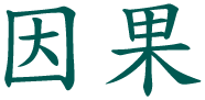 karma kanji